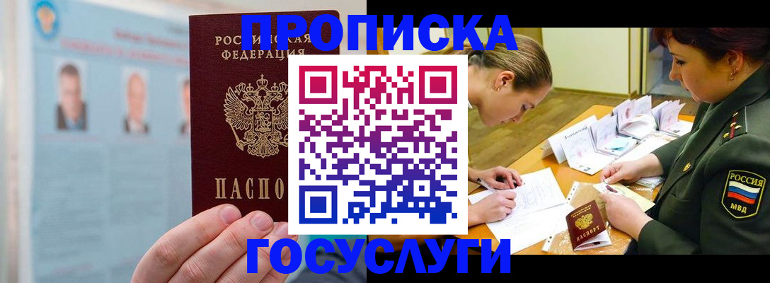 временная регистрация в Вуктыле